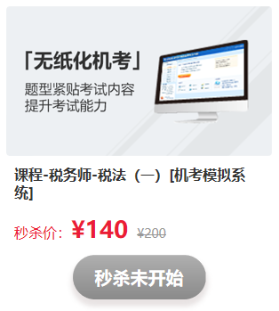 驚喜不斷！看稅務師考前直播   搶正價課程和圖書