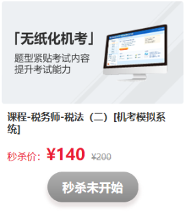 驚喜不斷！看稅務師考前直播   搶正價課程和圖書