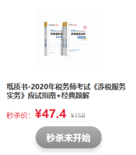 驚喜不斷！看稅務師考前直播   搶正價課程和圖書