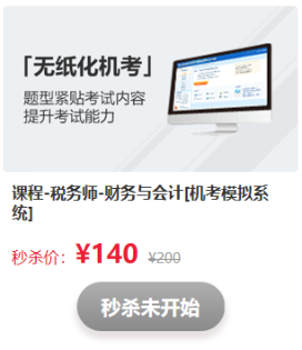 驚喜不斷！看稅務師考前直播   搶正價課程和圖書