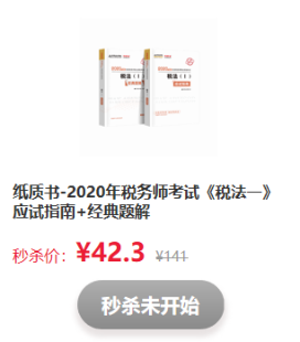 驚喜不斷！看稅務師考前直播   搶正價課程和圖書
