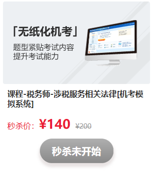 驚喜不斷！看稅務師考前直播   搶正價課程和圖書