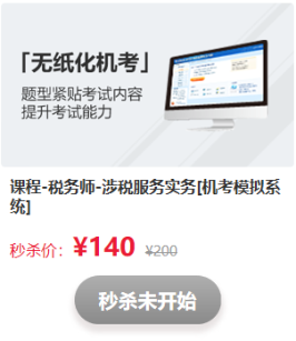 驚喜不斷！看稅務師考前直播   搶正價課程和圖書