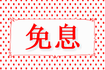 5月15日稅務(wù)師VIP簽約特訓(xùn)班/無憂直達班專享免息！購課省千元！