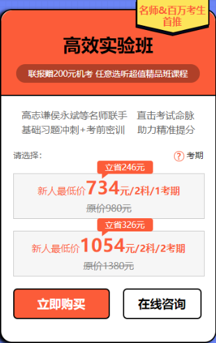 “爽”十一 你絕不能錯過的初級會計好課——高效實驗班！