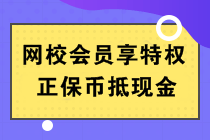 正保幣是什么？能當(dāng)錢花嗎？