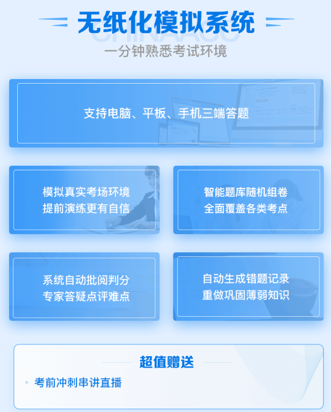 拼手速的時候到了！看直播“秒殺”中級會計好課好書好題庫！