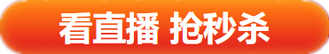 拼手速的時候到了！看直播“秒殺”中級會計好課好書好題庫！