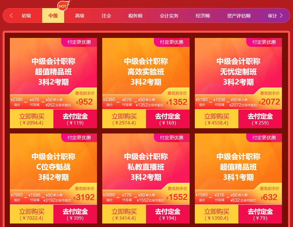 中級(jí)會(huì)計(jì)職稱“爽”十一  心儀好課好價(jià)購！