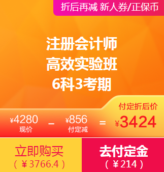 “爽”11注會(huì)骨灰級(jí)鐵粉報(bào)到處！省錢(qián)攻略快接好！