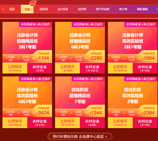 注會VIP付定金享免息！再加送神秘大禮！