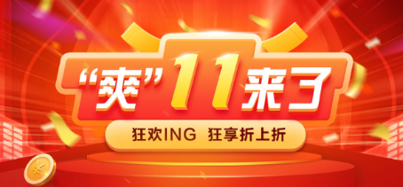 “爽11”倒計(jì)時(shí)3天你有多個(gè)省錢攻略未領(lǐng)@初級(jí)會(huì)計(jì)考生