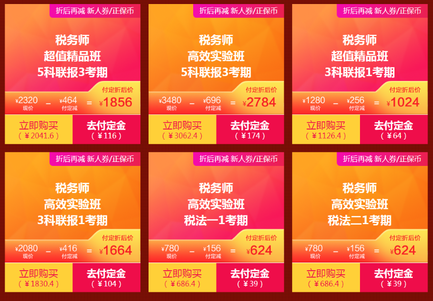 拼手速的時(shí)候到啦！稅務(wù)師爽“11”重磅來(lái)襲?。?！