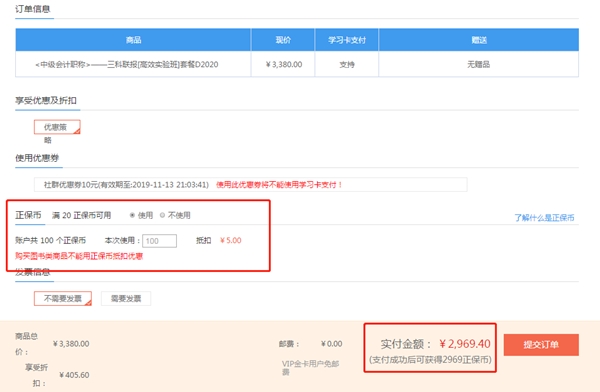 正保幣=現(xiàn)金？看我爽十一巧用正保幣！