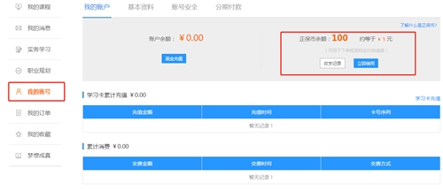 正保幣=現(xiàn)金？每個(gè)高會(huì)學(xué)員都要掌握的操作！
