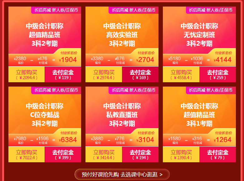 中級(jí)好課折上折沒付定金的趕快付定金！11月10日截止！