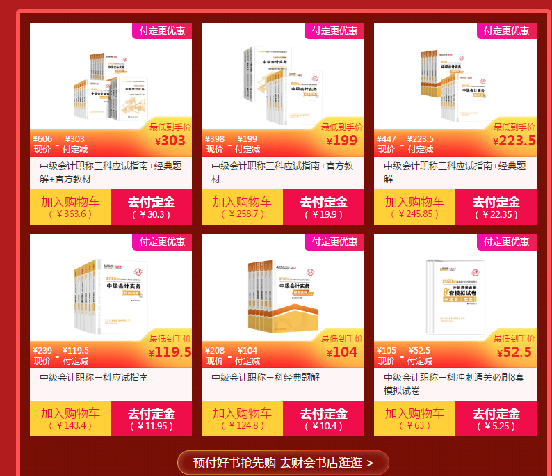 中級(jí)好課折上折沒付定金的趕快付定金！11月10日截止！