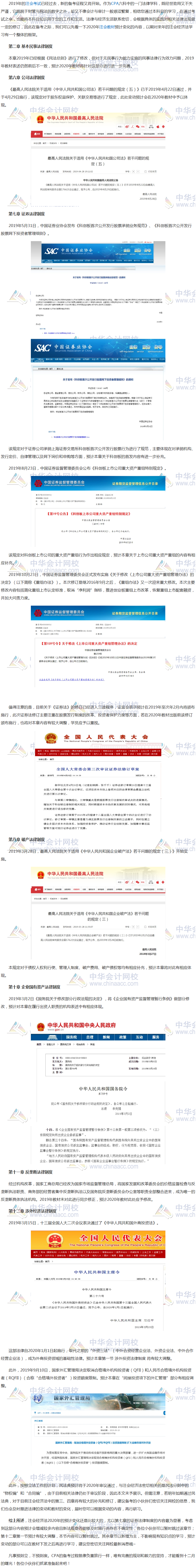 2020年注會《經濟法》教材預計變動——預計40%