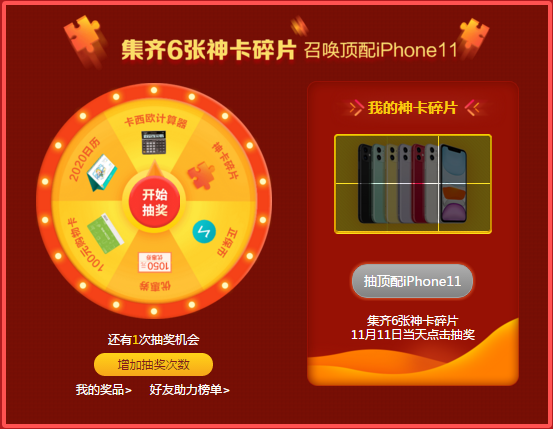 急死人了！你再不來  頂配iPhone11就要被人抽走了！