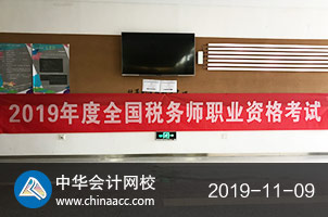  2019年稅務(wù)師考親們加油！