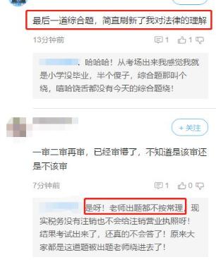 好難過！今年涉稅服務(wù)相關(guān)法律考的太偏啦！