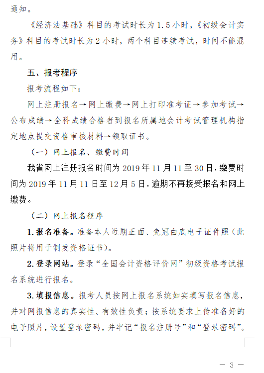 廣東珠海2020初級(jí)會(huì)計(jì)報(bào)名簡章已公布