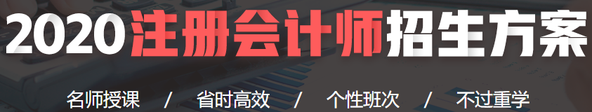 2020注會財管課程開通了??！0元搶先聽>>