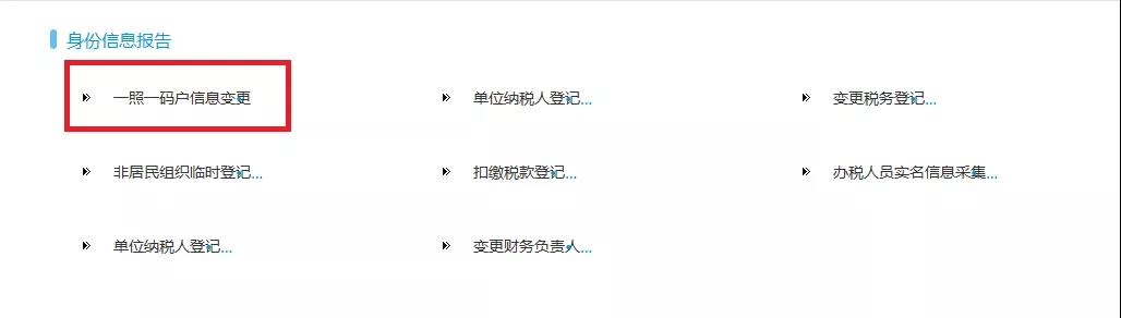 【收藏】電子稅務(wù)局稅務(wù)登記信息變更全攻略來啦！