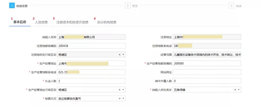 【收藏】電子稅務(wù)局稅務(wù)登記信息變更全攻略來啦！