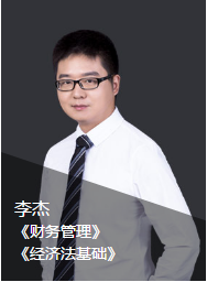 2020初級會計新課開通 李杰老師免費試聽來啦！