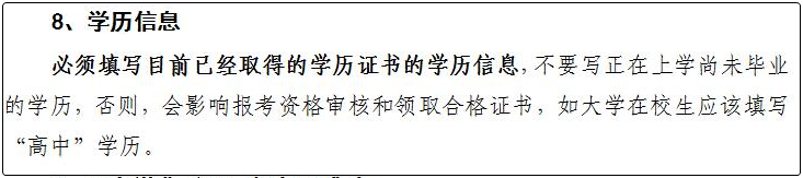 2020年初級(jí)會(huì)計(jì)考試報(bào)名學(xué)歷應(yīng)該怎么填？
