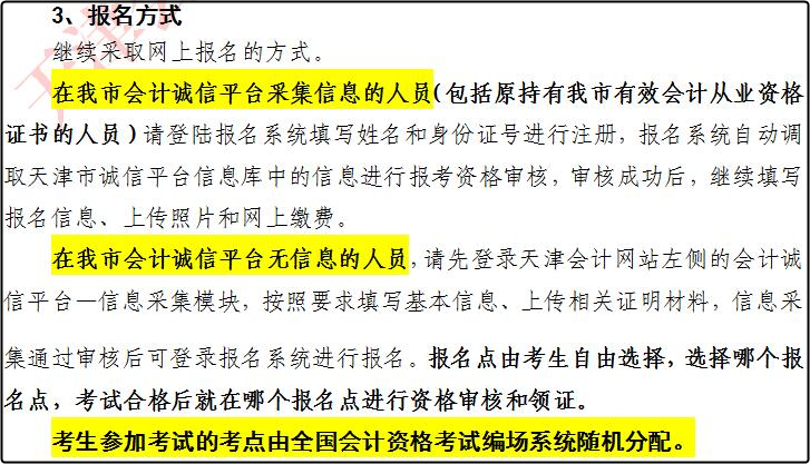 2020年天津初級(jí)會(huì)計(jì)考試怎么報(bào)名呢？