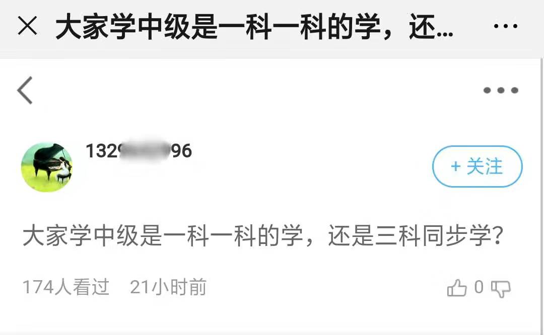 2020年中級(jí)會(huì)計(jì)職稱考生疑惑：一科一科的學(xué) 還是三科同步學(xué)？