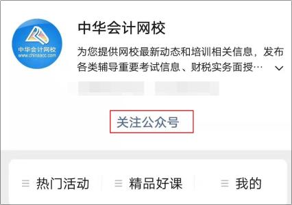 注會(huì)考試成績(jī)查詢(xún)預(yù)約