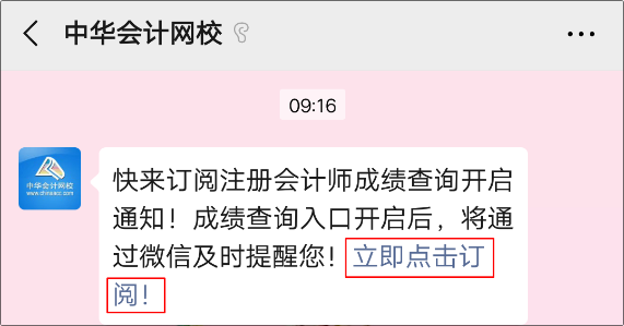 注會(huì)考試成績(jī)查詢(xún)預(yù)約