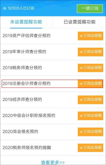 注會(huì)考試成績(jī)查詢(xún)預(yù)約