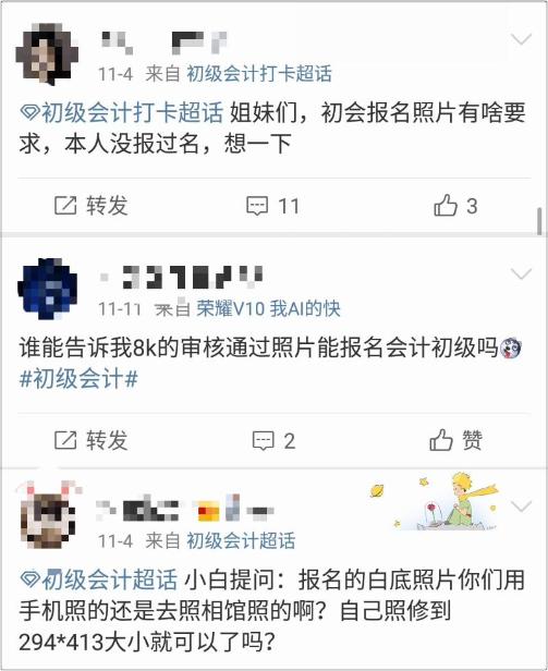 快來看！財政部對2020年初級會計報名上傳照片要求！
