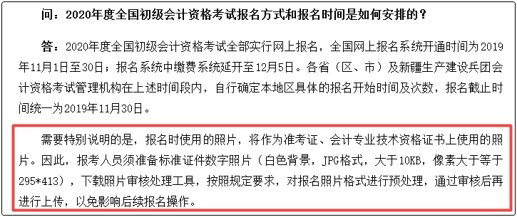 快來看！財政部對2020年初級會計報名上傳照片要求！