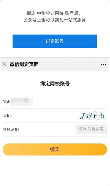 注會(huì)考試成績(jī)查詢(xún)預(yù)約