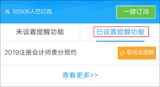 注會(huì)考試成績(jī)查詢(xún)預(yù)約