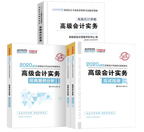 在網(wǎng)校備考2020年高級會計師的三大利器！你值得擁有~
