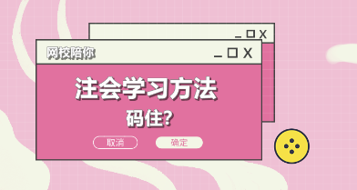 碼??！2020年注會(huì)各科學(xué)習(xí)方法及干貨大匯總！