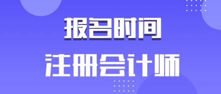 快來了解2020年安徽合肥cpa報名時間！