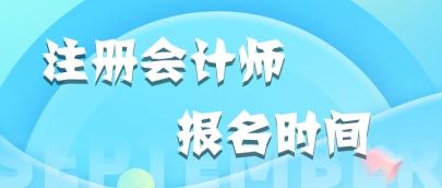 安徽合肥CPA考試報(bào)名時(shí)間