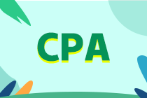 CPA證書含金量有多高？