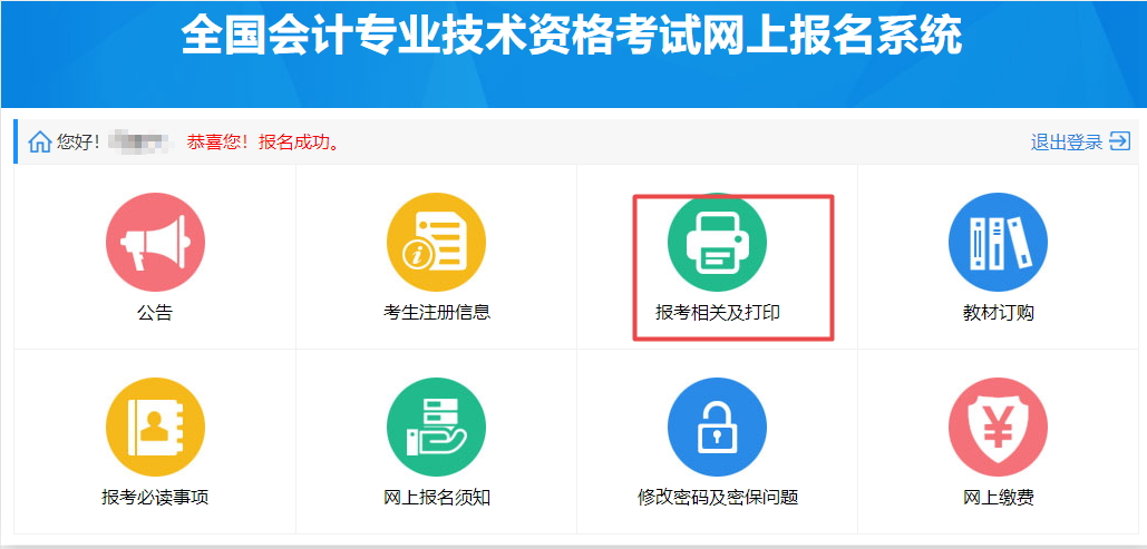 2020初級會計報名在哪里打印報名信息表？