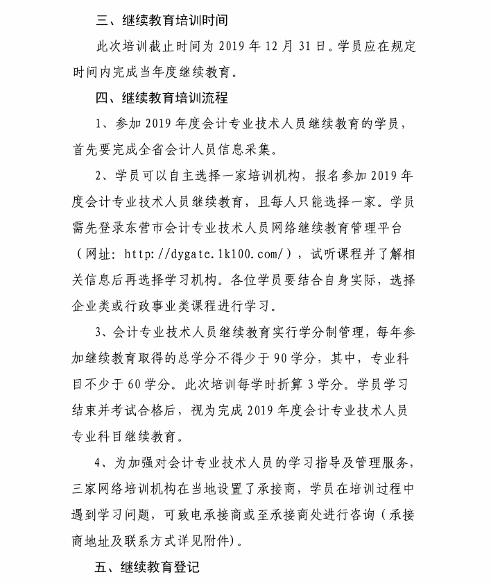 2019年山東東營廣饒縣會計人員繼續(xù)教育的通知