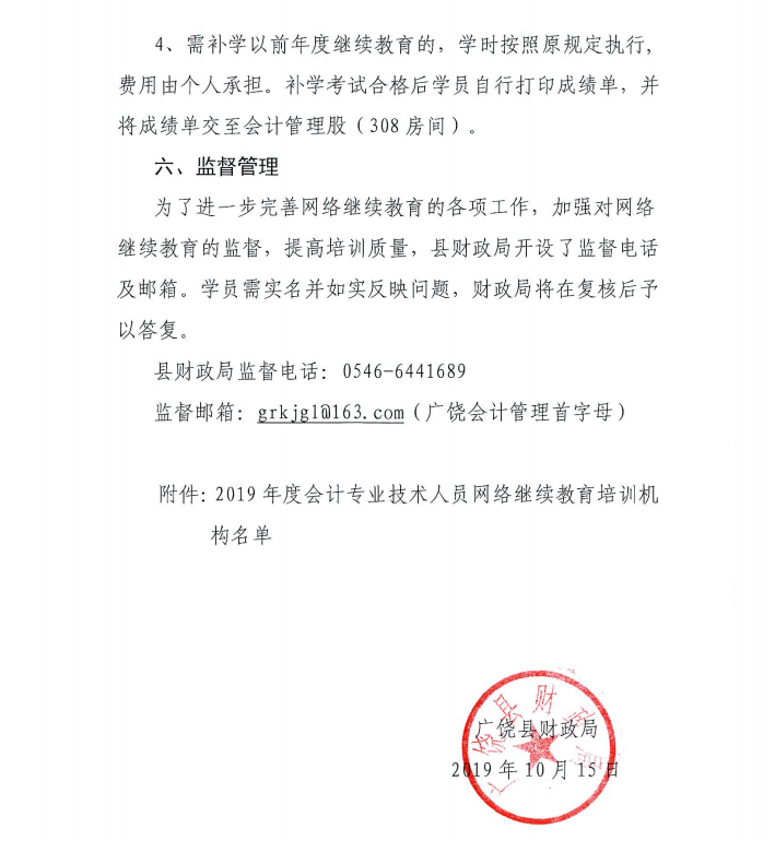 2019年山東東營廣饒縣會計人員繼續(xù)教育的通知