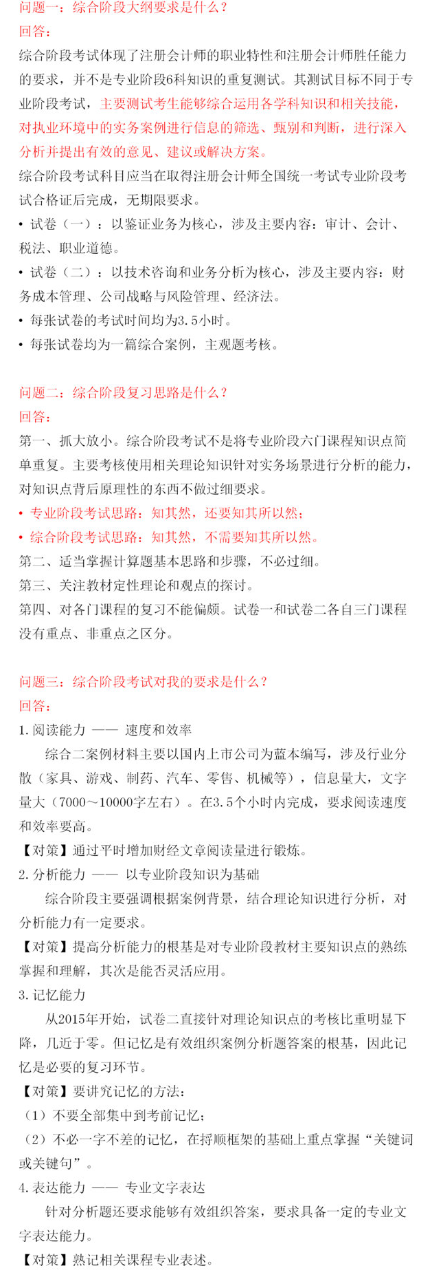 2020年注會(huì)綜合階段如何學(xué)習(xí)？
