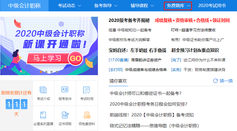 必看！2020年中級(jí)會(huì)計(jì)職稱題庫(kù)使用說(shuō)明